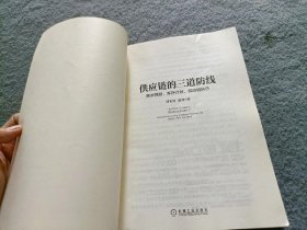 供应链的三道防线：需求预测、库存计划、供应链执行