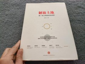 解放土地：新一轮土地信托化改革