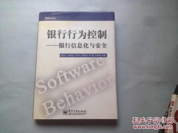 银行行为控制 银行信息化与安全 屈延文 王贵驷 南相浩 林鹏 书内好多作者签名 书皮有点水印 品相如图 避免争议