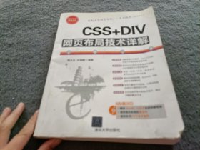 CSS+DIV网页布局技术详解 【附带光盘】