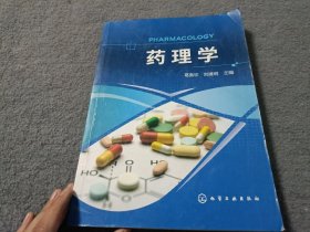 药理学(葛喜珍)