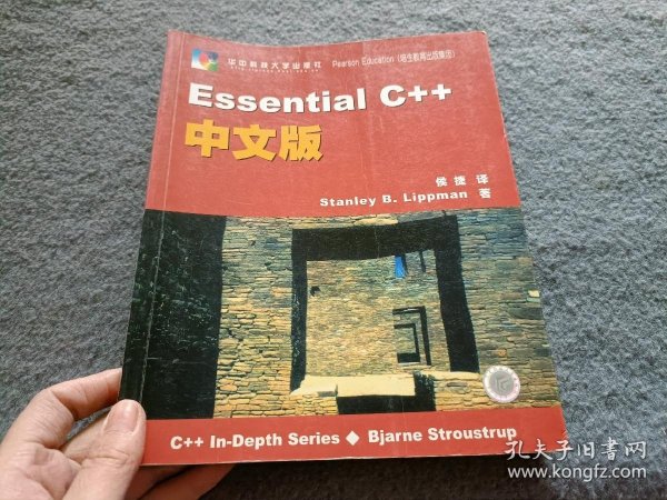 Essential C++中文版