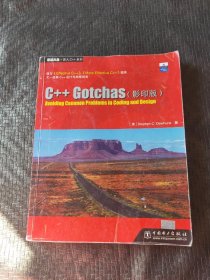 C++ Gotchas（影印版）