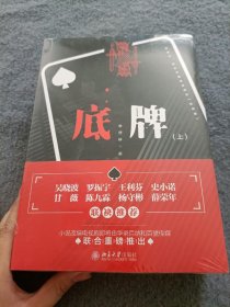 底牌（上、下册）【全新未开封】