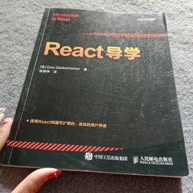 React导学