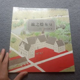 旅之绘本Ⅵ 品相如图 现货 当天发货