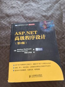 ASP.NET高级程序设计（第3版）