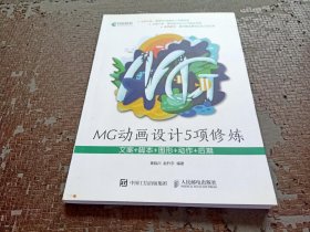 MG动画设计5项修炼：文案+脚本+图形+动作+后期