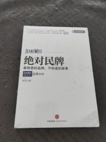 绝对民牌：真维斯品牌20年 品好 未开封 品好 正版 现货 当天发货