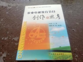 农业电视教育节目创作与思考