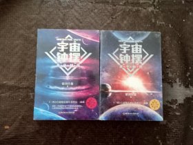 宇宙钟摆 ：1末日胡同+2量子幽灵 共两本合售 【全新未开封】