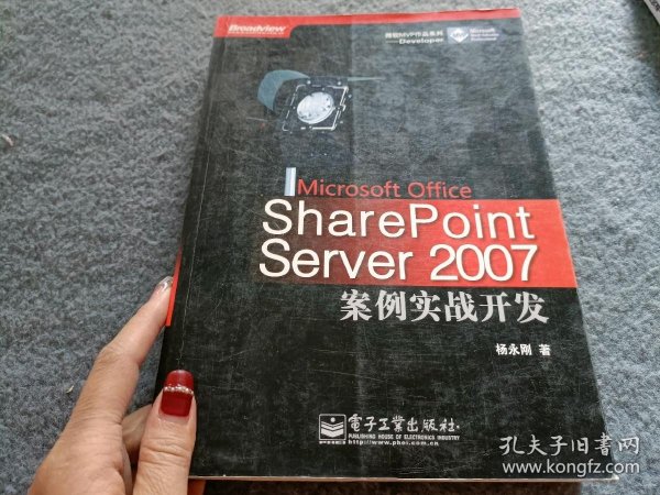 SharePoint Server2007案例实战开发