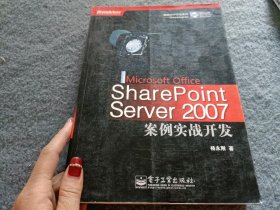 SharePoint Server2007案例实战开发