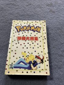 POKEMON 珍藏大图鉴 品相如图 现货 当天发货