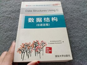 大学计算机教育国外著名教材系列：数据结构（C语言版）（影印版）