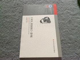 《共产党宣言》导读