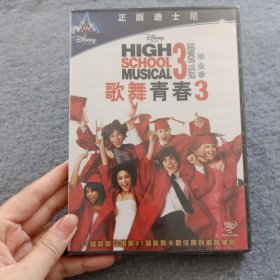 歌舞青春 3毕业季 DVD（全新未拆封）