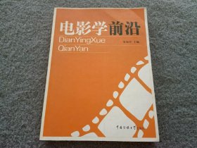 电影学前沿