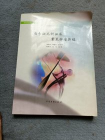 内分泌儿科泌尿常规肿瘤新编