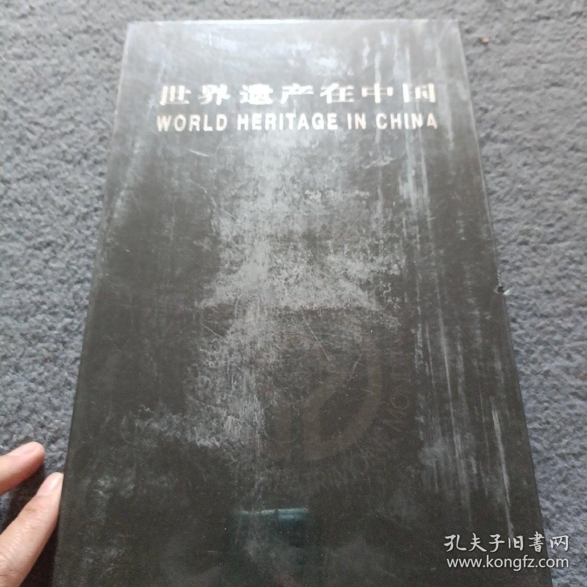 世界遗产在中国 world heritage in china【全新未开封】