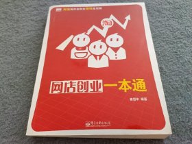 网店创业一本通 【附带光盘】