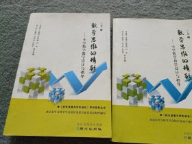 数学思维的精彩 :上下 全2册