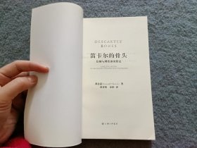 笛卡尔的骨头：信仰与理性冲突简史