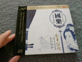 天艺唱片 国乐 风华绝代 正版