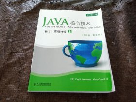 Java核心技术 卷II：高级特性(第9版·英文版)(上册)