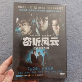 窃听风云（DVD 全新未开封 ）