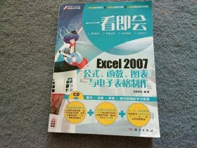 一看即会：Excel2007公式、函数、图表与电子表格制作（全彩）