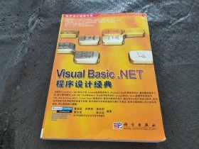 Visual Basic .Net程序设计经典