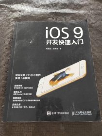 iOS9开发快速入门