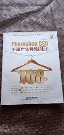 Photoshoop CS5平面广告特效创意（第2版）附光盘 有点水印 不影响书 书品如图 避免争议