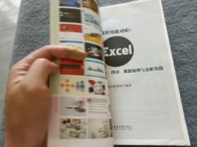 这样用就对啦！Excel公式与函数、图表、数据处理与分析实战