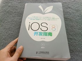 iOS 8开发指南（附光盘一张）