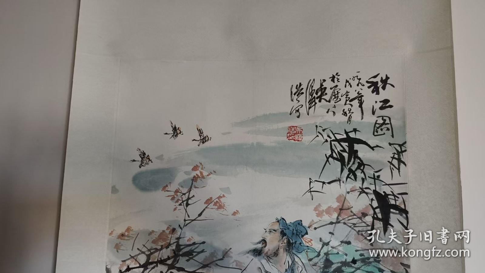 吴泽浩【秋江图】