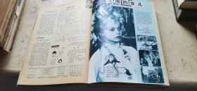 大众电影【1984年1-12月】