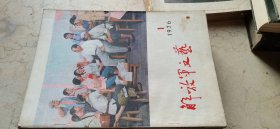 解放军文艺【1976年1-12】