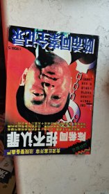 时代文摘【1998专号】