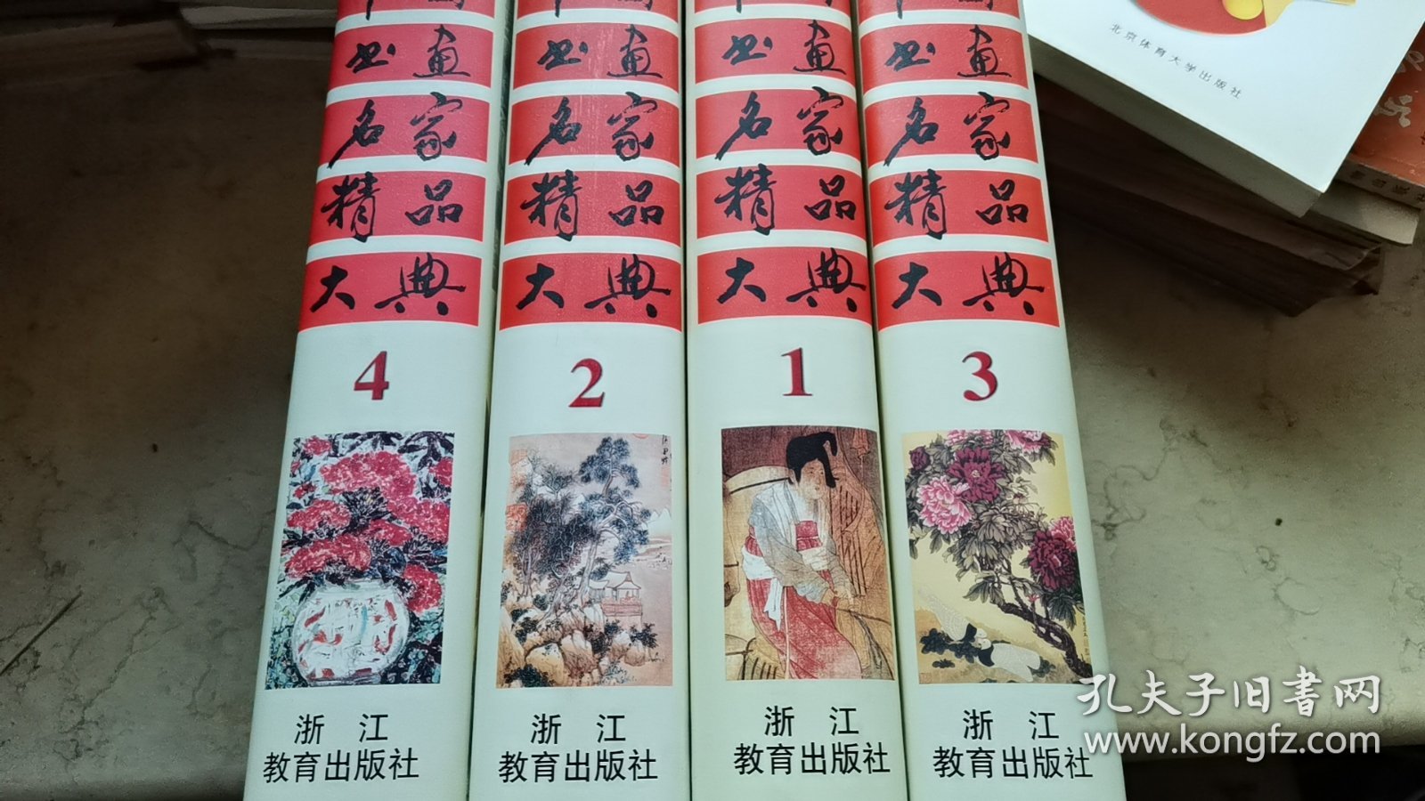 中国书画名家精品大典【全套四卷】