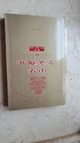 中华今文观止【第二卷杂文、政坛、评论】