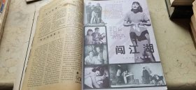 大众电影【1984年1-12月】