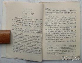 初级中学课本：《语文》（第六册）