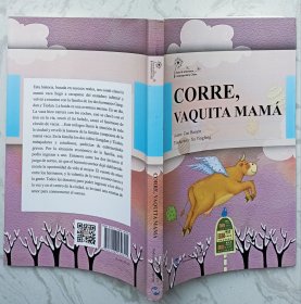 corre,vaquita mama 中国当代文学精选-快跑，妈妈牛（西班牙语）