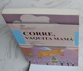 corre,vaquita mama 中国当代文学精选-快跑，妈妈牛（西班牙语）