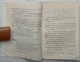 初级中学课本：《语文》（第六册）
