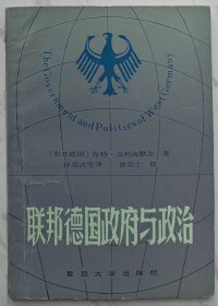 联邦德国政府与政治