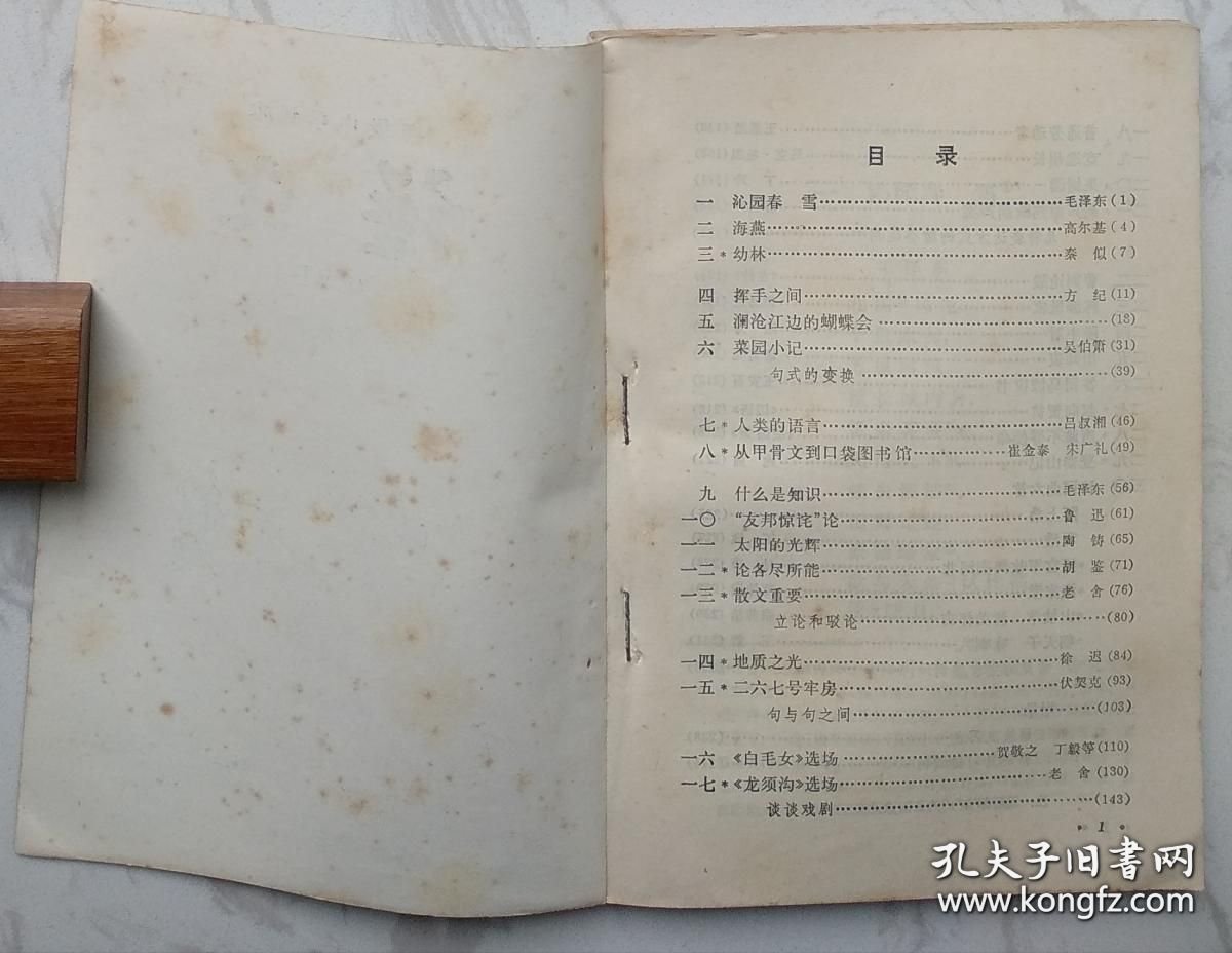 初级中学课本：《语文》（第六册）