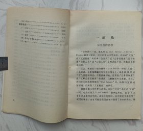 资本主义国家公务员制度概要（作者姜明安赠魏定仁签名本）